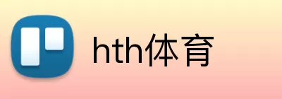 hth体育 Logo